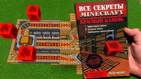 Автоматизация: создание системы редстоуна для эффективного управления хранением в Майнкрафт