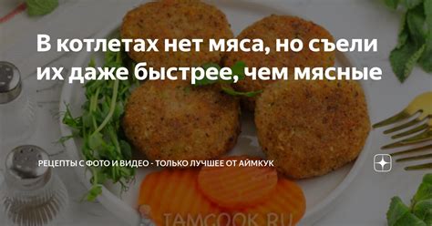 Альтернативные способы достичь сочной и ароматной солености в котлетах