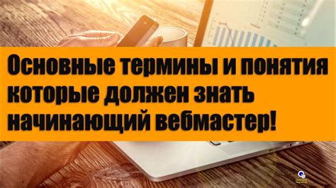 Важные понятия и ключевые термины при работе с ВНД