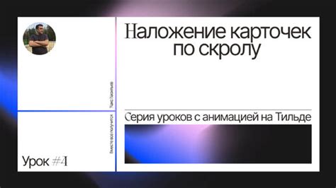 Введение в функцию карточек в Тильде