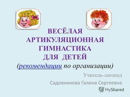Веселая словесная гимнастика