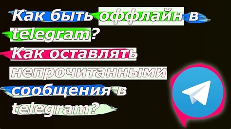 Возможности использования Telegram в оффлайн режиме