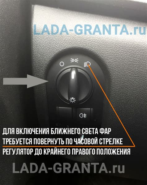 Возможные трудности при активации осветительных сигналов на автомобиле Лада Гранта