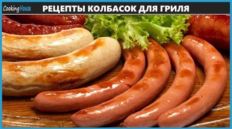 Выбор и подготовка продуктов для гриля