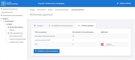 Добавление учетных данных для удобного доступа