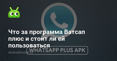 Дополнительные возможности и функции Ватсап Плюс