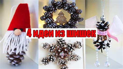 Идеи замены шишек на свадьбе