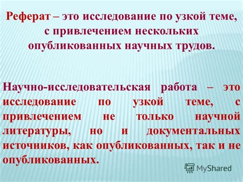Исследование фрагмента с привлечением цитат