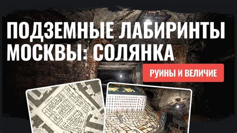 Исследуйте подземные лабиринты и заполучите уникальные обереги