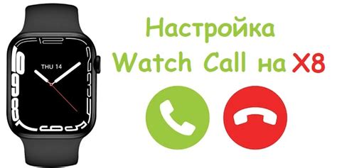 Как настроить информирование на умных часах X8