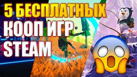 Лучшие бесплатные игры для игры вдвоем с другом