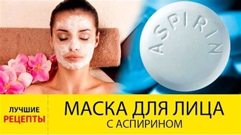 Лучшие рецепты масок на основе воды с солью и аспирином