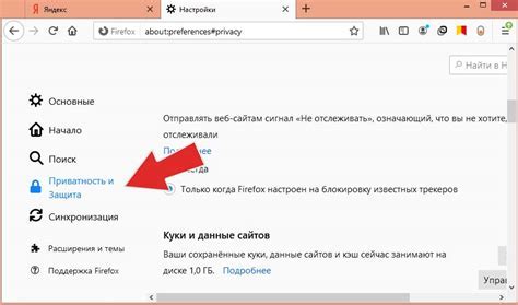 Найдите раздел "Приватность и трекинг" в настройках