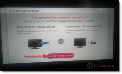 Настройка сетевого соединения на телевизоре
