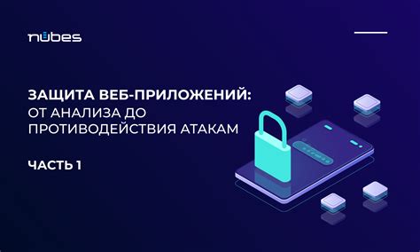Обеспечение безопасности веб-хранилища информации