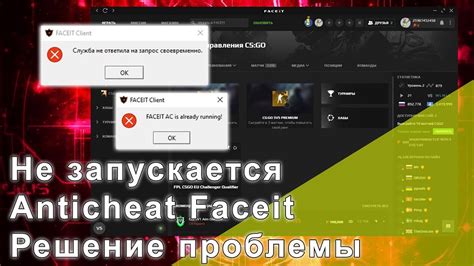 Обновление аккаунта Faceit перед игрой: возникшие проблемы и их решения