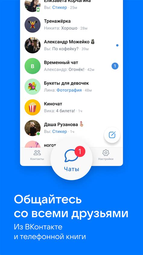 Общайтесь и наслаждайтесь: Вк лист предлагает бесплатное общение и развлечения