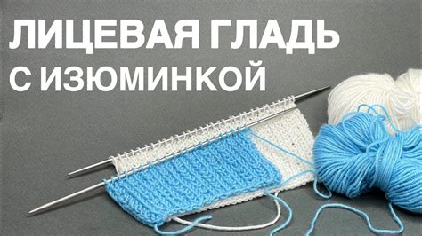 Основные правила для равномерного формирования лицевой глади