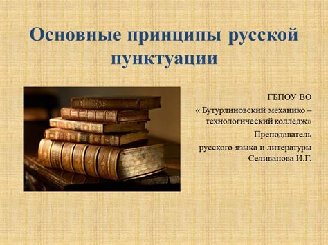 Основные принципы управления в русской речи: ключевые нормы и принципы передачи сообщения