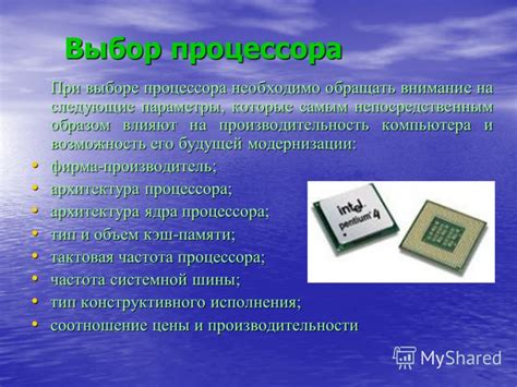 Основные факторы при выборе нового процессора для модернизации ноутбука