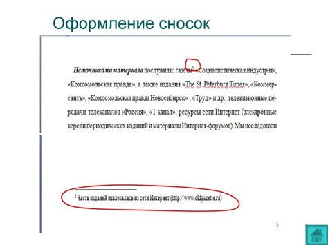 Оформление сносок по ФЗ в случае неуказания автора