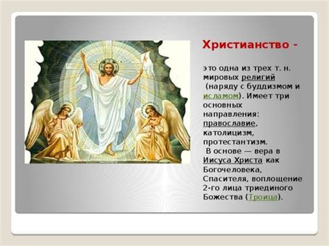 Православие: основные характеристики и обряды