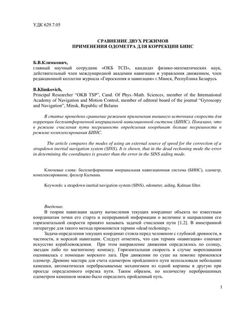 Применение программного вмешательства для обхода функционала одометра