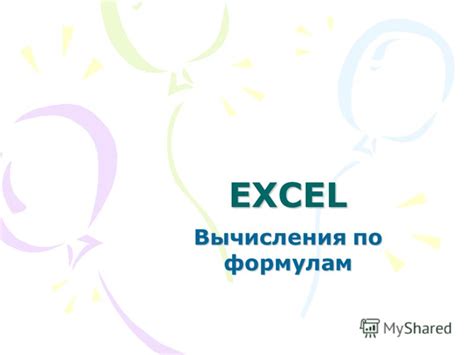 Применение условий для выполнения расчетов суммарных значений