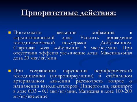 Приоритетные действия