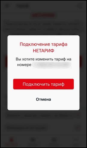 Процедура деактивации услуги "Нетариф" в Личном кабинете оператора связи