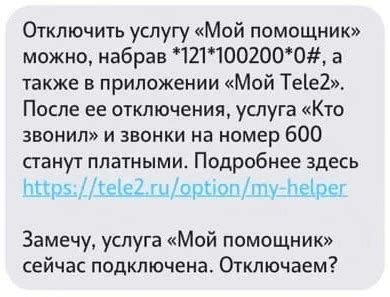 Процедура отключения аккаунта Теле2 через самообслуживание