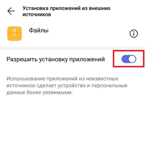 Разрешение установки приложения с непроверенных источников