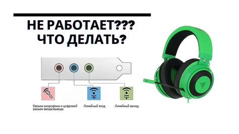Решение проблем: что делать, если сигнал от наушников не проходит