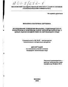 Сбор и исследование ресурсов в алхимической металлургии