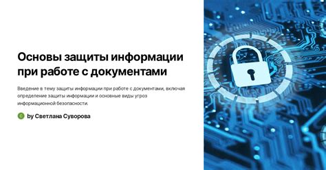 Следование правилам при использовании информации о данных игроков
