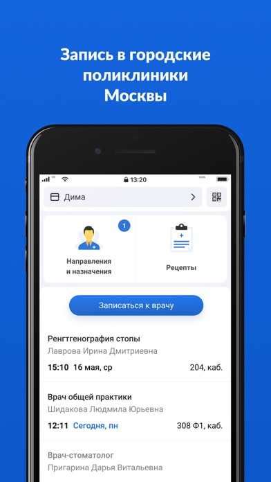 Соединение телефона и компьютера для доступа к системе ЕМИАС