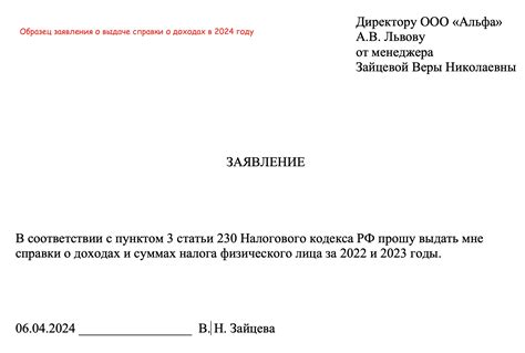 Создание и отправка заявления на выдачу сведений о доходах по форме 2-НДФЛ