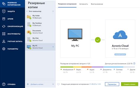 Сохранение и резервное копирование данных в ZET 9 Lite