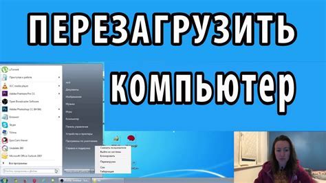 Сохранение настроек и перезагрузка компьютера