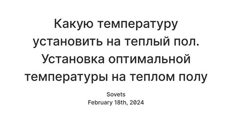 Установка оптимальной температуры и режима вентиляции перед настройкой
