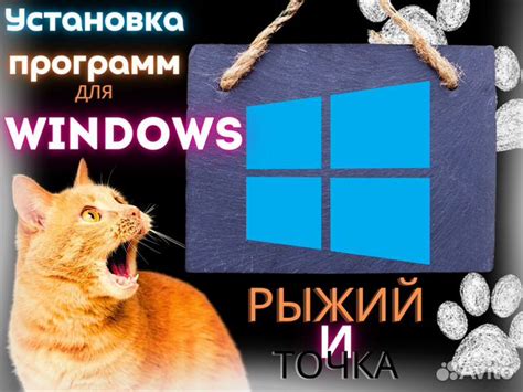 Установка программы на ваш ПК: легко и моментально
