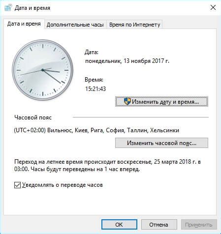 Установка часового пояса и даты