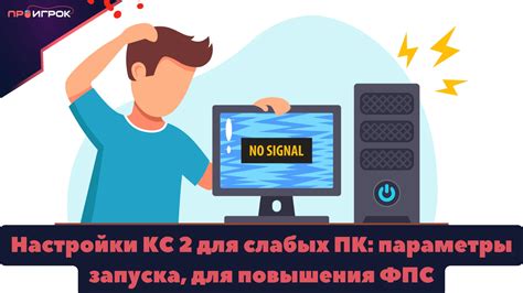 Хаки и дополнения для повышения производительности на слабых ПК