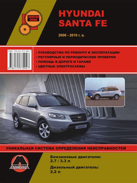Шаги перезагрузки дверцы на автомобиле Санта Фе: подробная инструкция для бесопасной процедуры