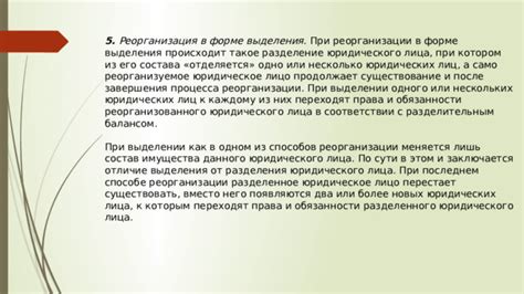 Шаги после завершения реорганизации