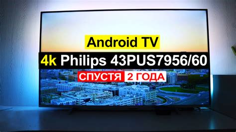 Шаги по активации особого светового эффекта на телевизоре Philips 43pus7956/60