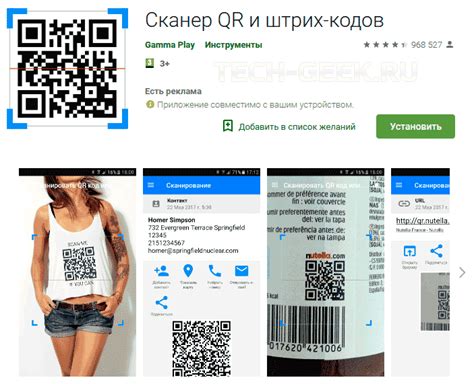 Шаг 1: Получите приложение для сканирования штрих-кода