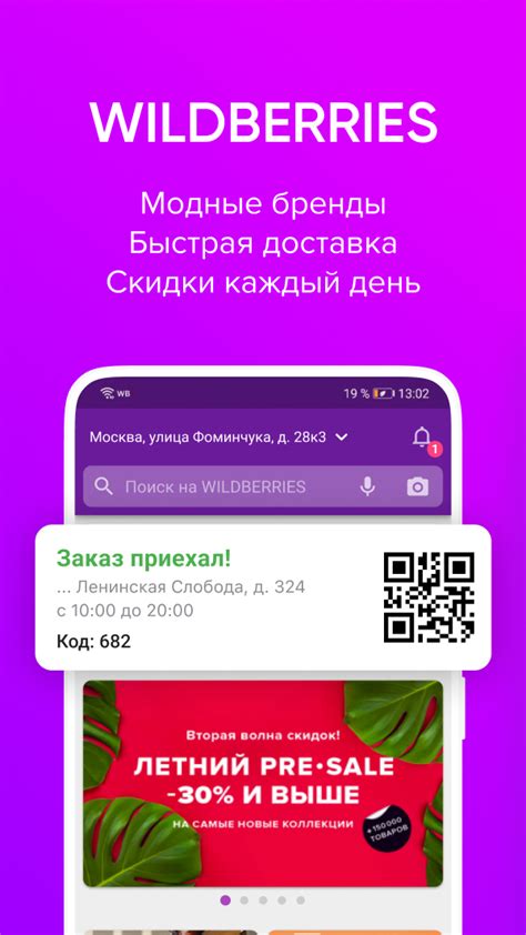 Шаг 1: Получите приложение Wildberries