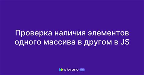 Шаг 1: Проверка наличия необходимых элементов
