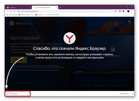 Шаг 1: Установка Яндекс Браузера на ПК